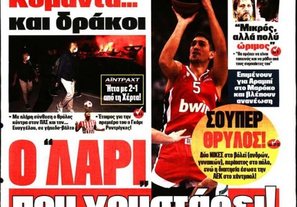 Το πρωτοσέλιδο του Κόκκινου Πρωταθλητή (17/10)