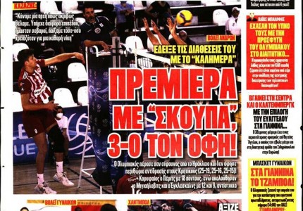 Το πρωτοσέλιδο του Κόκκινου Πρωταθλητή (17/10)