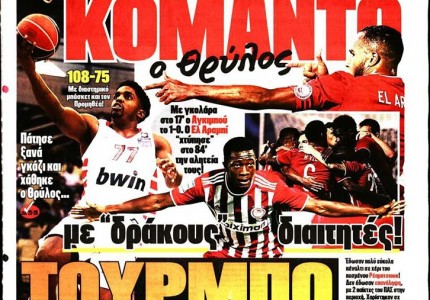 Το πρωτοσέλιδο του Κόκκινου Πρωταθλητή (18/10)