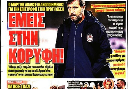 Το πρωτοσέλιδο του Κόκκινου Πρωταθλητή (18/10)