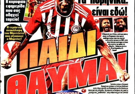 Το πρωτοσέλιδο του Κόκκινου Πρωταθλητή (19/10)