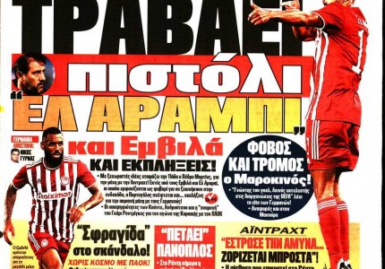 Το πρωτοσέλιδο του Κόκκινου Πρωταθλητή (20/10)