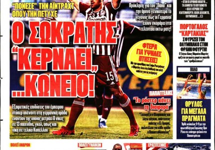 Το πρωτοσέλιδο του Κόκκινου Πρωταθλητή (20/10)