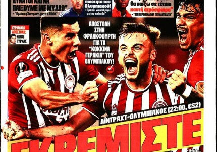 Το πρωτοσέλιδο του Κόκκινου Πρωταθλητή (21/10)