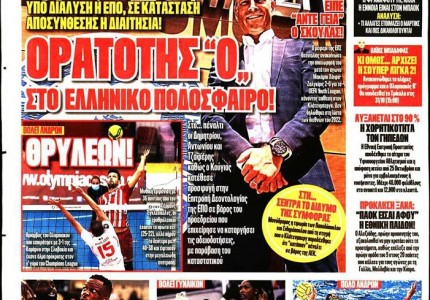 Το πρωτοσέλιδο του Κόκκινου Πρωταθλητή (21/10)