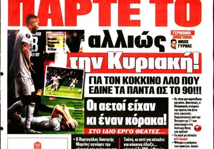 Το πρωτοσέλιδο του Κόκκινου Πρωταθλητή (22/10)
