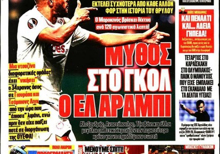 Το πρωτοσέλιδο του Κόκκινου Πρωταθλητή (23/10)