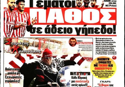 Το πρωτοσέλιδο του Κόκκινου Πρωταθλητή (24/10)