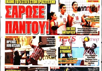 Το πρωτοσέλιδο του Κόκκινου Πρωταθλητή (24/10)