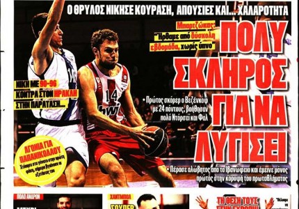 Το πρωτοσέλιδο του Κόκκινου Πρωταθλητή (25/10)