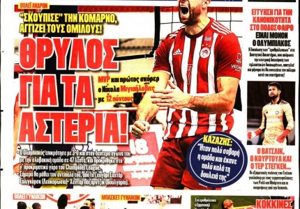 Το πρωτοσέλιδο του Κόκκινου Πρωταθλητή (28/10)