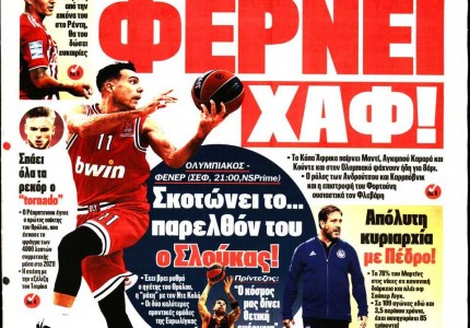 Το πρωτοσέλιδο του Κόκκινου Πρωταθλητή (28/10)