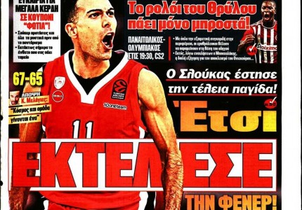 Το πρωτοσέλιδο του Κόκκινου Πρωταθλητή (30/10)