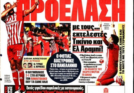 Το πρωτοσέλιδο του Κόκκινου Πρωταθλητή (31/10)