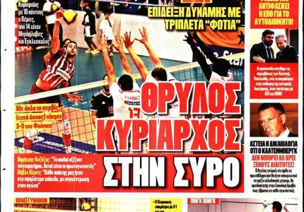 Το πρωτοσέλιδο του Κόκκινου Πρωταθλητή (31/10)