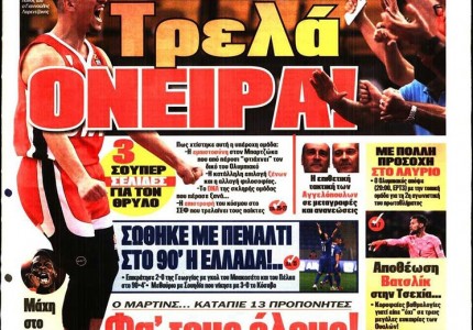 Το πρωτοσέλιδο του Κόκκινου Πρωταθλητή (10/10)