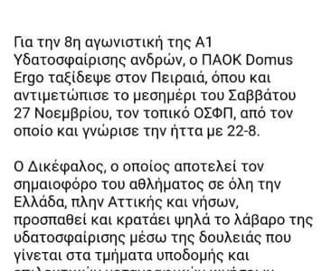 Δεν έγιναν επεισόδια στην Τούμπα! Είναι μια ακόμη «προπαγάνδα» του Κράτους των Αθηνών…