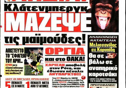 Το πρωτοσέλιδο του Κόκκινου Πρωταθλητή (1/11)