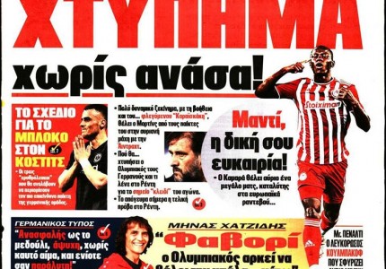 Το πρωτοσέλιδο του Κόκκινου Πρωταθλητή (3/11)