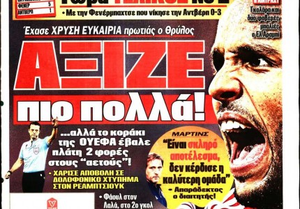 Το πρωτοσέλιδο του Κόκκινου Πρωταθλητή (5/11)