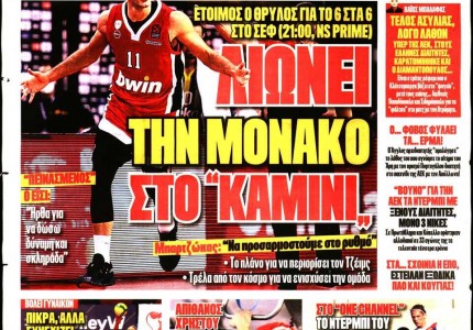 Το πρωτοσέλιδο του Κόκκινου Πρωταθλητή (5/11)