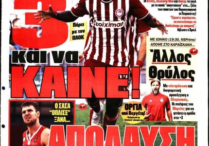 Το πρωτοσέλιδο του Κόκκινου Πρωταθλητή (7/11)