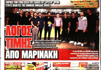 Το πρωτοσέλιδο του Κόκκινου Πρωταθλητή (8/11)