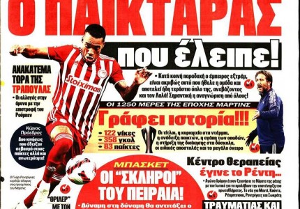 Το πρωτοσέλιδο του Κόκκινου Πρωταθλητή (10/11)