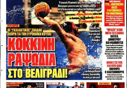 Το πρωτοσέλιδο του Κόκκινου Πρωταθλητή (10/11)