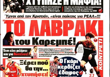 Το πρωτοσέλιδο του Κόκκινου Πρωταθλητή (11/11)