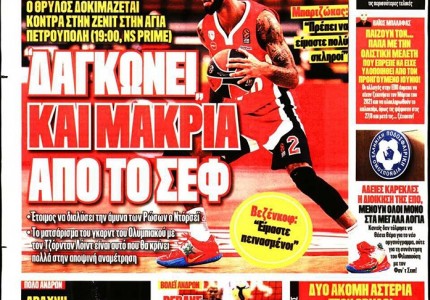 Το πρωτοσέλιδο του Κόκκινου Πρωταθλητή (12/11)