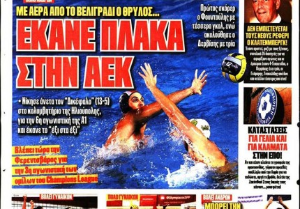 Το πρωτοσέλιδο του Κόκκινου Πρωταθλητή (14/11)