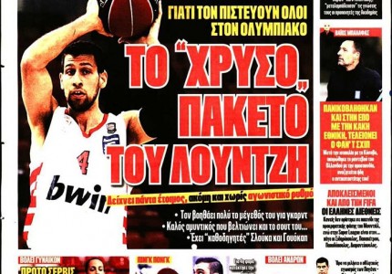 Το πρωτοσέλιδο του Κόκκινου Πρωταθλητή (16/11)