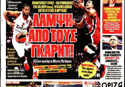 Το πρωτοσέλιδο του Κόκκινου Πρωταθλητή (17/11)