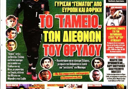 Το πρωτοσέλιδο του Κόκκινου Πρωταθλητή (18/11)