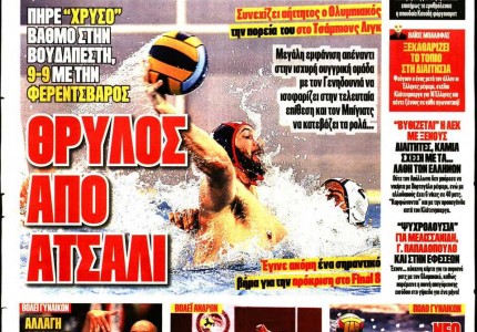 Το πρωτοσέλιδο του Κόκκινου Πρωταθλητή (20/11)