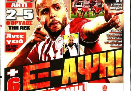 Το πρωτοσέλιδο του Κόκκινου Πρωταθλητή (22/11)