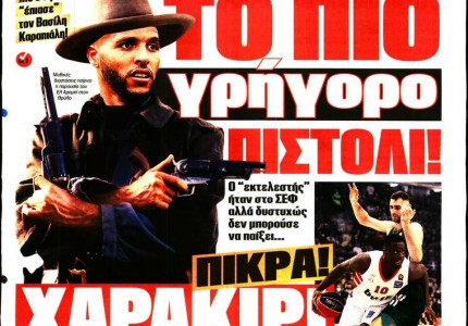 Το πρωτοσέλιδο του Κόκκινου Πρωταθλητή (23/11)