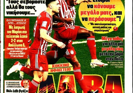Το πρωτοσέλιδο του Κόκκινου Πρωταθλητή (25/11)