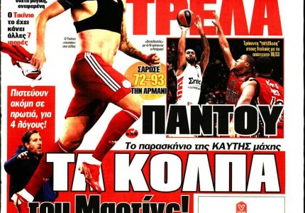 Το πρωτοσέλιδο του Κόκκινου Πρωταθλητή (27/11)