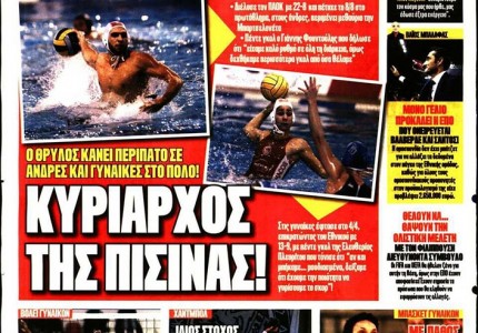 Το πρωτοσέλιδο του Κόκκινου Πρωταθλητή (28/11)