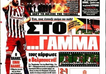 Το πρωτοσέλιδο του Κόκκινου Πρωταθλητή (29/11)