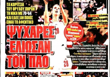 Το πρωτοσέλιδο του Κόκκινου Πρωταθλητή (29/11)