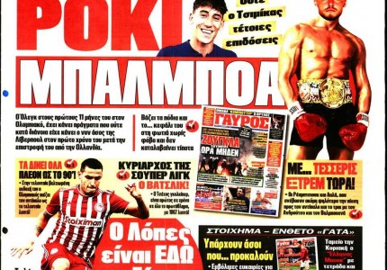 Το πρωτοσέλιδο του Κόκκινου Πρωταθλητή (30/11)