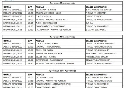 Το πρόγραμμα μέχρι το φινάλε του β' γύρου της Σούπερ Λιγκ: Τότε είναι τα ντέρμπι! (photos)