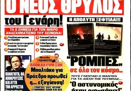Το πρωτοσέλιδο του Κόκκινου Πρωταθλητή (1/12)