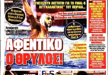 Το πρωτοσέλιδο του Κόκκινου Πρωταθλητή (1/12)