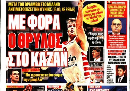 Το πρωτοσέλιδο του Κόκκινου Πρωταθλητή (3/12)