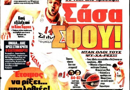 Το πρωτοσέλιδο του Κόκκινου Πρωταθλητή (4/12)