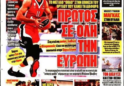 Το πρωτοσέλιδο του Κόκκινου Πρωταθλητή (5/12)